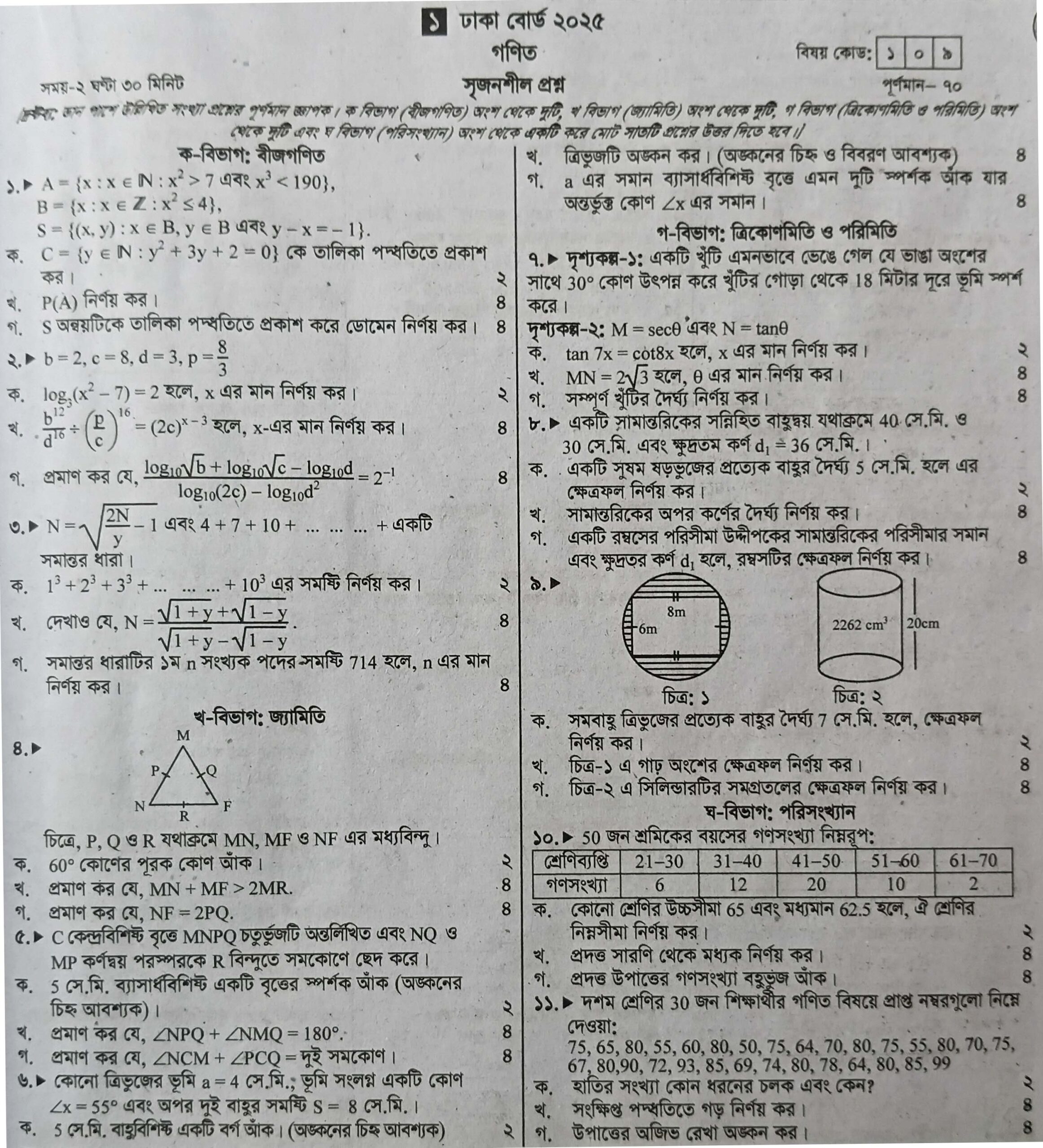 math cq dhaka board 2025