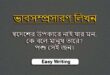 স্বদেশের উপকারে নাই যার মন, কে বলে মানুষ তারে? পশু সেই জন।