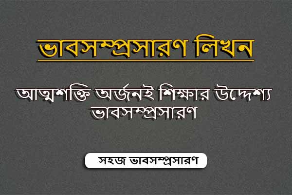 আত্মশক্তি অর্জনই শিক্ষার উদ্দেশ্য